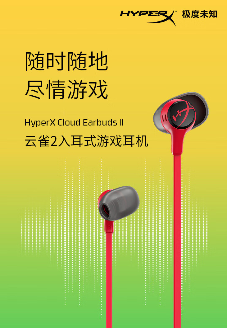 《HyperX 极度未知云雀 2 入耳式游戏耳机》今日开启预售：到手价 269 元