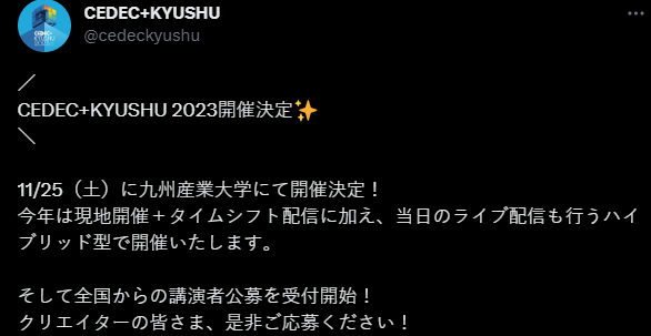 游戏开发者大会《CEDEC+KYUSHU 2023》11月25日举行