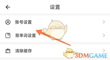 《疯狂背单词》绑定手机号方法