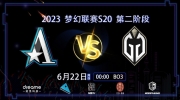 （热议）《DOTA2》ESL 梦幻联赛赛报S20：赢一小局真不容易！Aster掌握游戏本质推家扳回一分