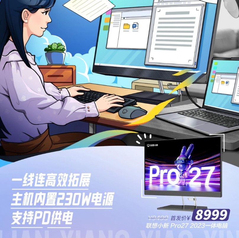 《联想小新 Pro 27 2023 一体机》今晚开售：8999 元，13900H + A370M 独显