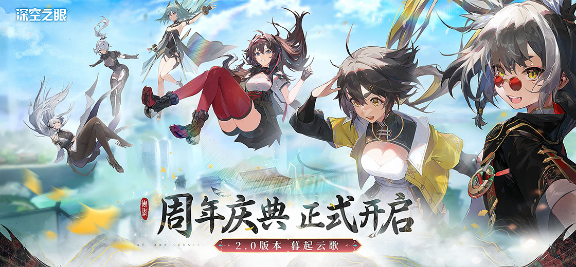 《深空之眼》4月6日在线更新公告