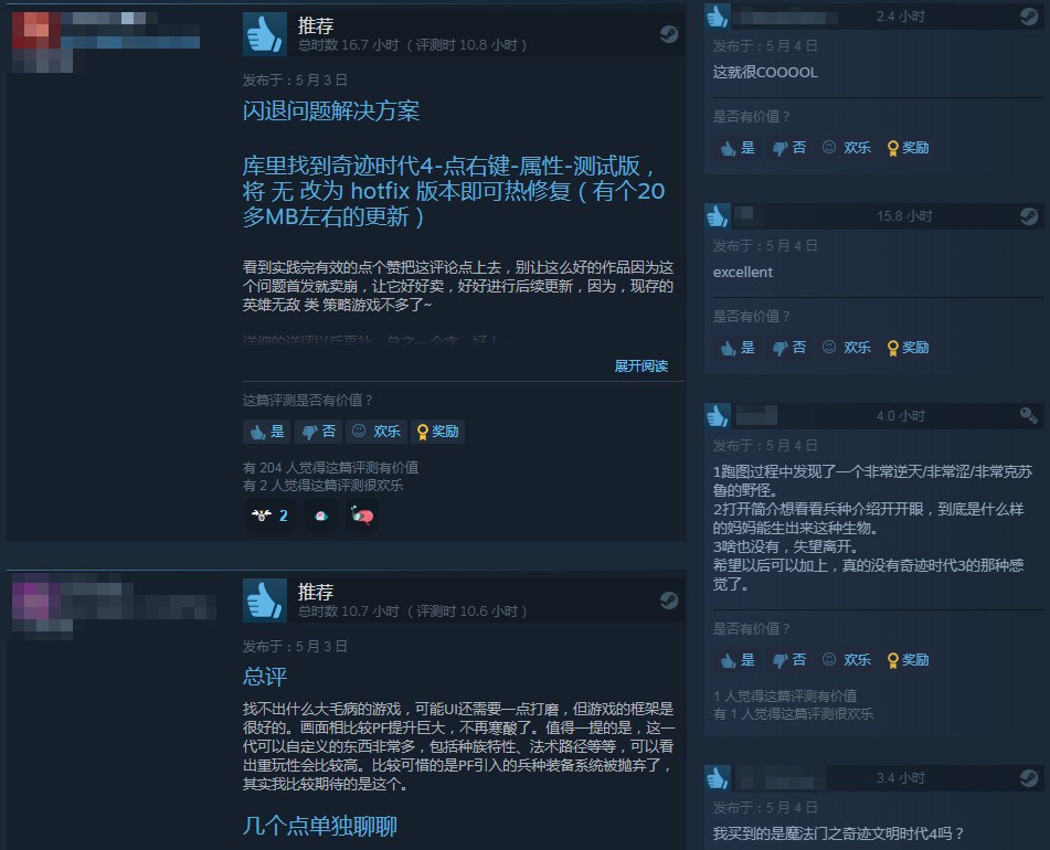 《奇迹时代4》Steam特别好评 玩起来停不下来