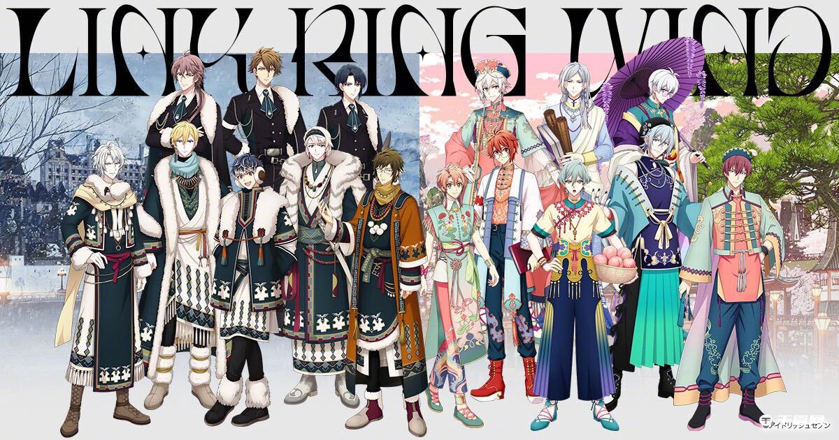 《IDOLiSH7》LINK RING WIND宣传图公开