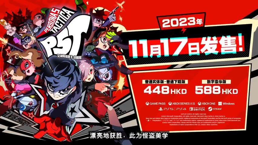 《女神异闻录５ 战略版》“喜多川佑介”预告 11月17日发售