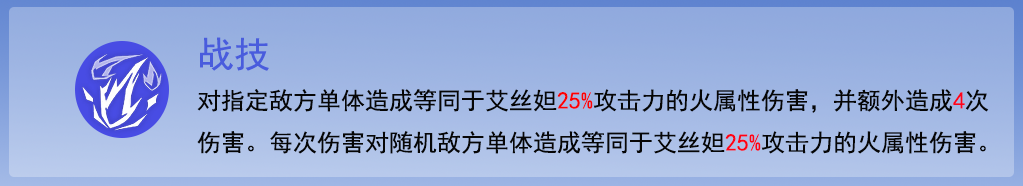 《崩坏：星穹铁道》艾丝妲搭配推荐表