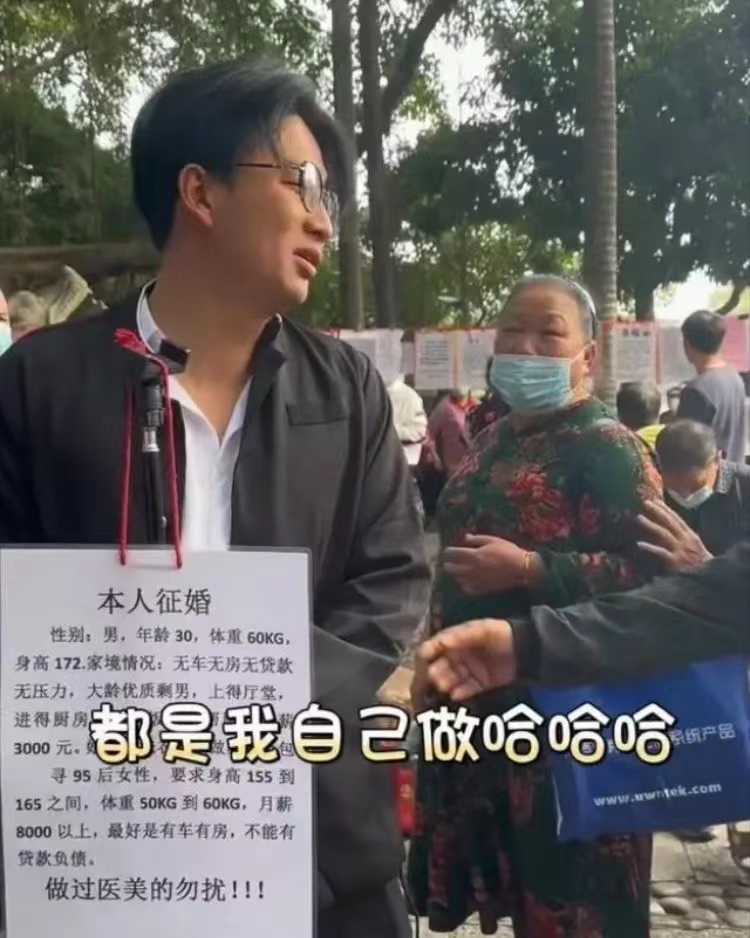 男子相亲角“反向相亲”气到大妈，颠覆了传统的观念。