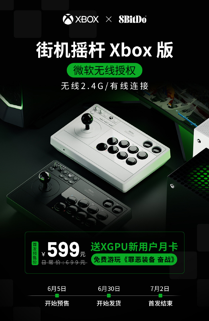 《八位堂街机摇杆 Xbox 版国行》开启预售：售价599元，微软授权无线连接