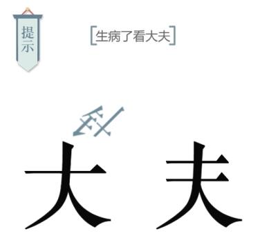 《文字的力量》求医怎么过