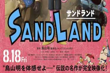 （话题）鸟山明漫改动画电影《SAND LAND》将于8月18日上映