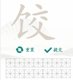 《汉字找茬王》找字饺通关攻略