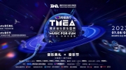 （最热）《2023TMEA腾讯音乐娱乐》正式官宣：7月8日举行