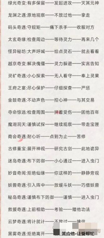 《凡人修仙传：人界篇》黑雾奇遇攻略详解