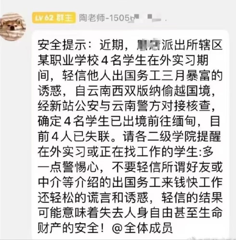 警方回应4名学生偷越国境后失联，可能失去人身自由，甚至生命安全