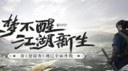 《一梦江湖》攻略——怎么提升修为最快