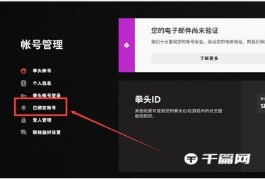 《无畏契约》拳头账号绑定XGP教程