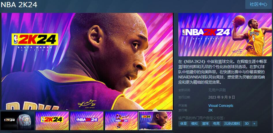 《nba2k24》攻略——黑曼巴特别版区别